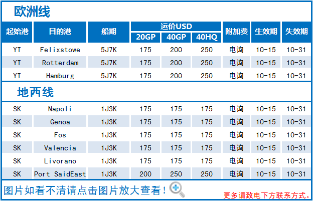 晨泰物流的10月底航线特价