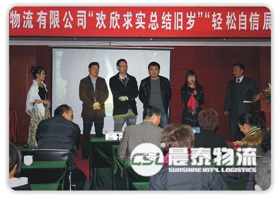 广州晨泰物流有限公司2010年表彰总结大会在深圳召开