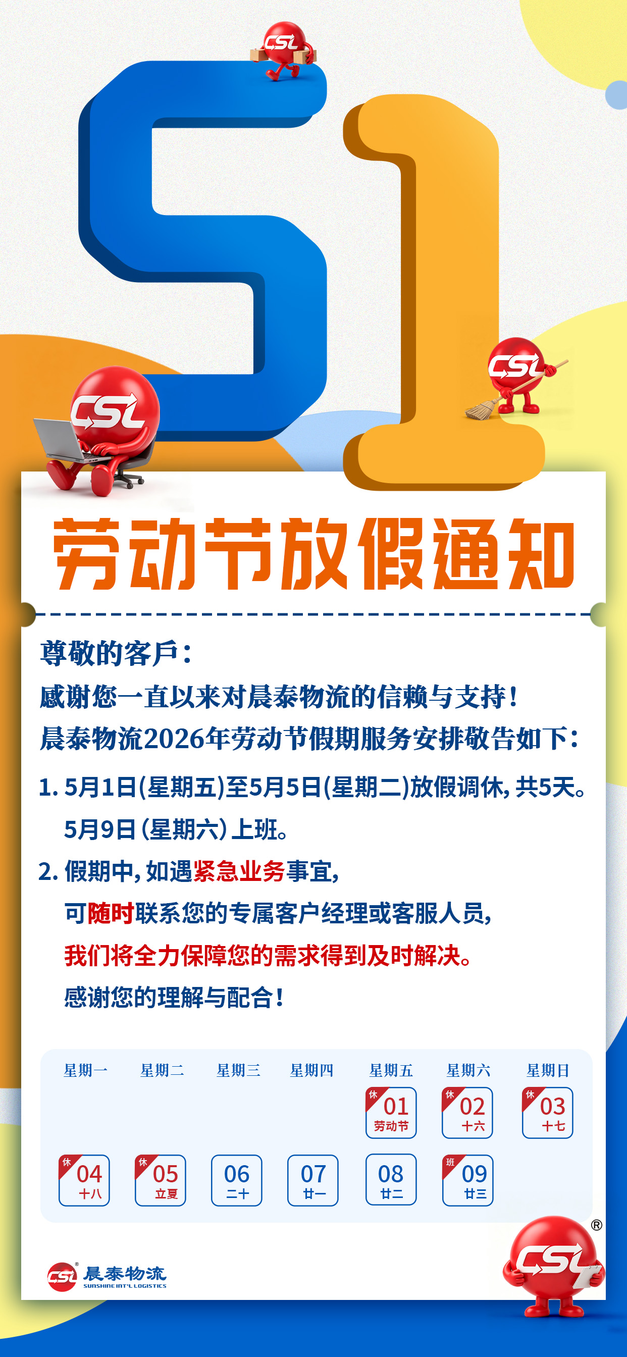 劳动节放假通知(对公).jpg